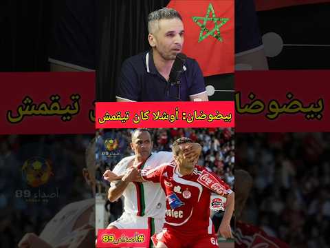 بيضوضان أوشلا وخ دوزت معاه الحرب ولكن راه خويا و ولد حومتي