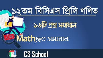12th BCS Preliminary Mathematics question solve || ১২তম বিসিএস প্রিলিমিনারি গণিত প্রশ্ন সমাধান