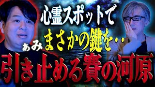 自◯スポットで取り残された結果‥「ふざけた代償」/ ぁみ【怪談ぁみ語】