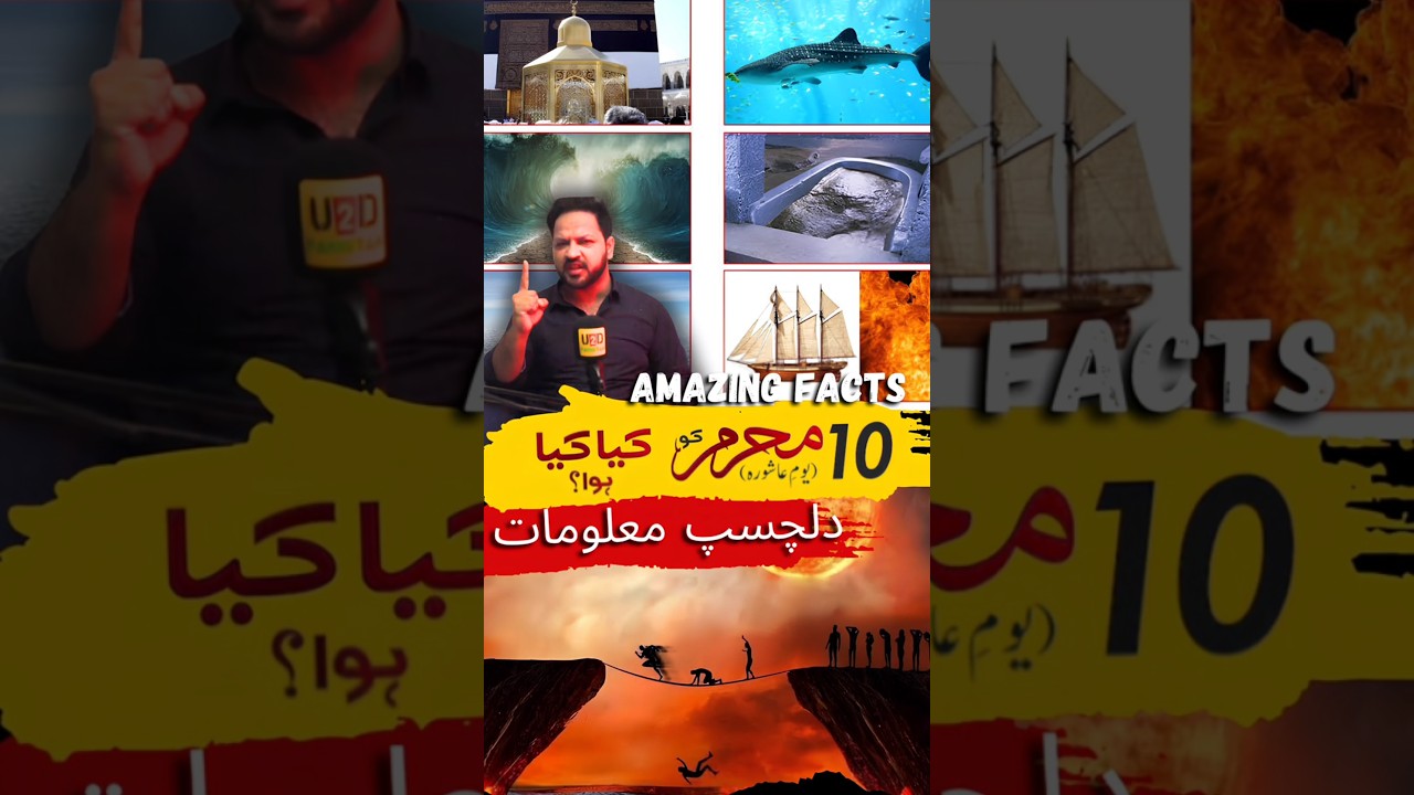 10 Muharram Ke Mo'jizay | Tareekh-e-Islam Ke Azeem Waqeaat | Aap Bhi Hairan Reh Jayenge! 😱