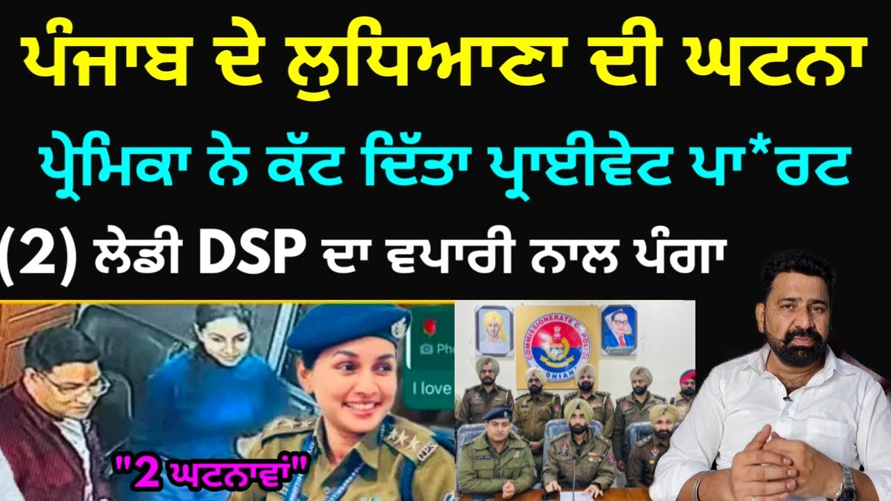 Инцидент в Лудхиане, Пенджаб: девушка отрезала себе половые органы || Роман между женщиной-замест...