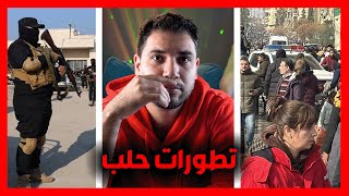 Download Lagu التطورات في حلب .. قسد باي باي MP3