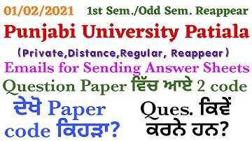 Paper Code ਕਿਹੜਾ? Email ਕਿੱਥੇ? Ques. ਕਿਵੇਂ ਕਰਨਾ ਹੈ? 1st Sem. & Dec. Odd Sem. Reappear Exams|| PUP