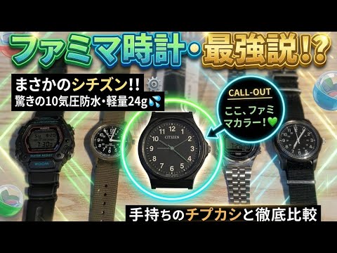 FamilyMart x Citizen Watch Review - YouTube