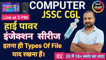JSSC CGL COMPUTER INJECTION SERIES || COMPUTER CONCEPT || COMPUTER TEST ||   BY KAJAL SIR