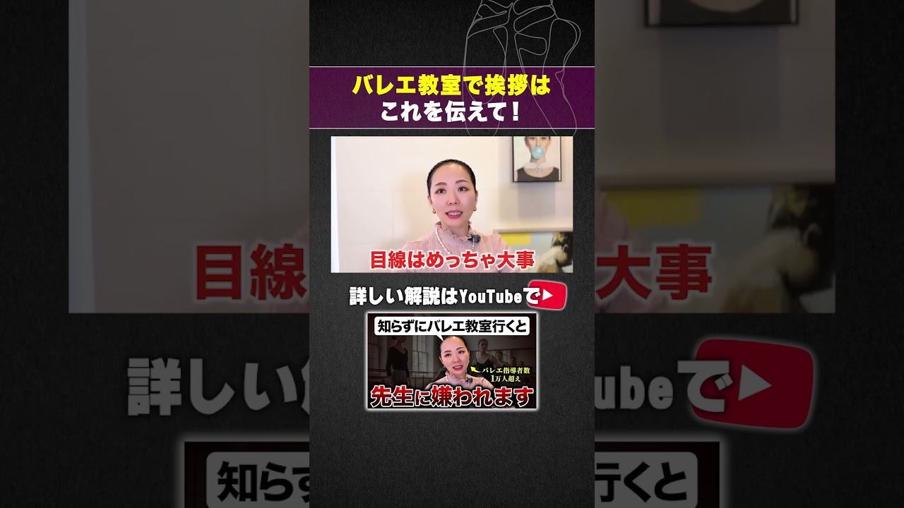 【処世術】バレエの先生に気に入られたい人はこれを見てください。【10選】