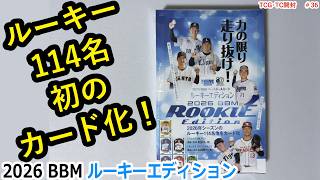 BBM] 2026 Rookie Edition Unboxing Video - YouTube