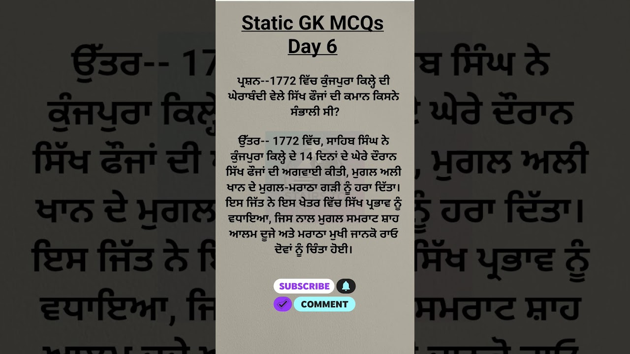 Static GK MCQs (Day -6) || Punjab GK In Punjabi  #punjabgk #gkinpunjabi #psssb #staticgk