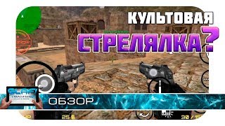 Hunter Strike Online CS - Опять CS на Android screenshot 1