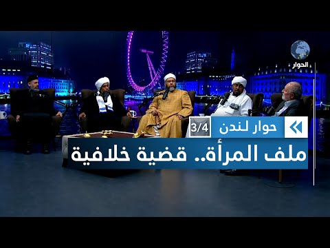 ما هي قصة حرمان الإناث من التعليم في أفغانستان حوار لندن 