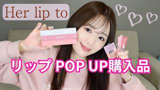 Herlipto] Introducing some super cute purchases💄🤍 - YouTube