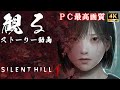 サイレントヒル f 一周目エンド「呪いは雛の如く舞い戻る」 / Silent Hill f【フルストーリー / ネタバレ有り】｜観るストーリー動画