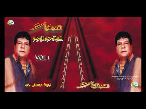 cha3bolla habatal sagayer