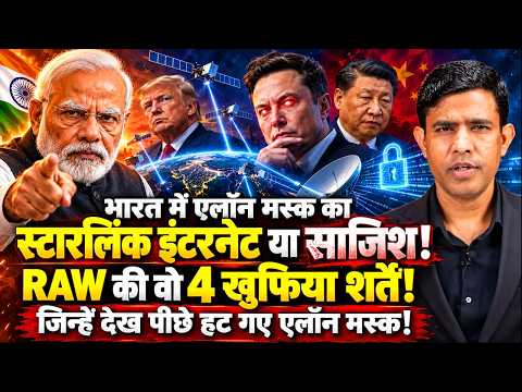 RAW और IB की वो 4 खुफिया शर्तें, भारत ने मारी Starlink को लात, Internet के बहाने Elon Musk की साजिश!