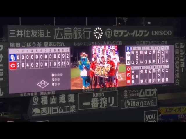 20250912 勝利試合後に流れる球団歌｢それ行けカープ 〜若き鯉たち