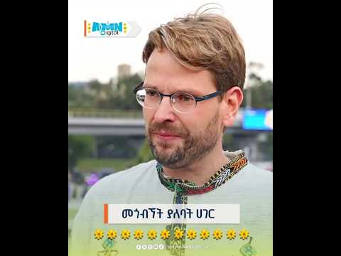 መጎብኘት ያለባት ሀገር