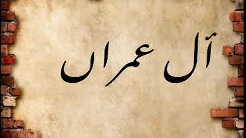 تدبر سورة ال عمران صفحة72