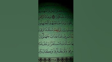 تلاوه هادئه بصوت يريح القلب لإحدي آيات سوره الفرقان #خالد_الجليل 🌹#اللهم_صل_وسلم_على_نبينا_محمد