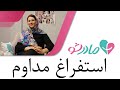 استفراغ مداوم و شدید در بارداری 