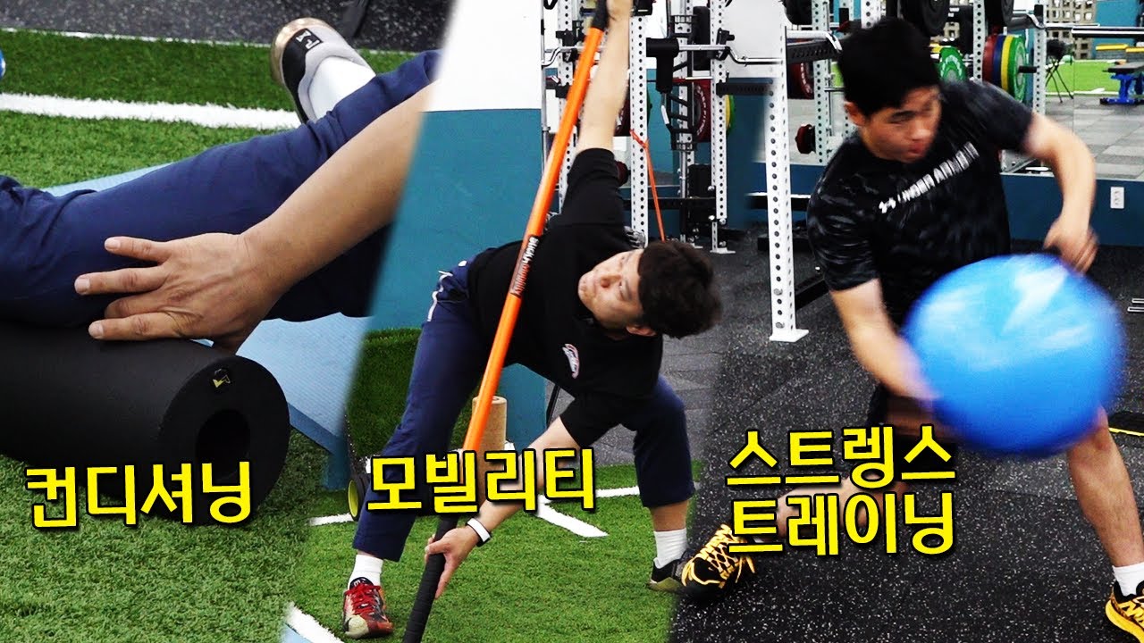 야구선수가 꼭 따라해야 할 운동 총집합