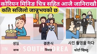 कोरियन मिनिङ चित्र सहित सम्झिनुहोस | (Part -19)?????️