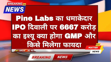 Pine Labs IPO 2025: ₹6667 Crore Fintech Issue – GMP & Investment Guide