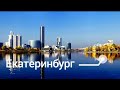 Рейс в центр Екатеринбурга. Очень дорогой груз.