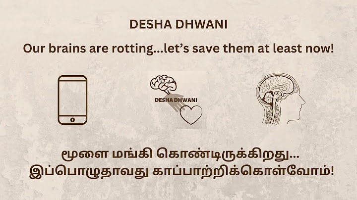 Let's save our brains before they rot! (English | தமிழ்)