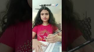എഴുതി എഴുതി മടുത്തു 😮‍💨🥲#writing #assignment #comedy #funny #shorts #shortfeed #malayalam #kerala