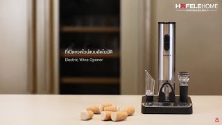 ที่เปิดขวดไวน์แบบอัตโนมัติ | Electric wine bottle opener set