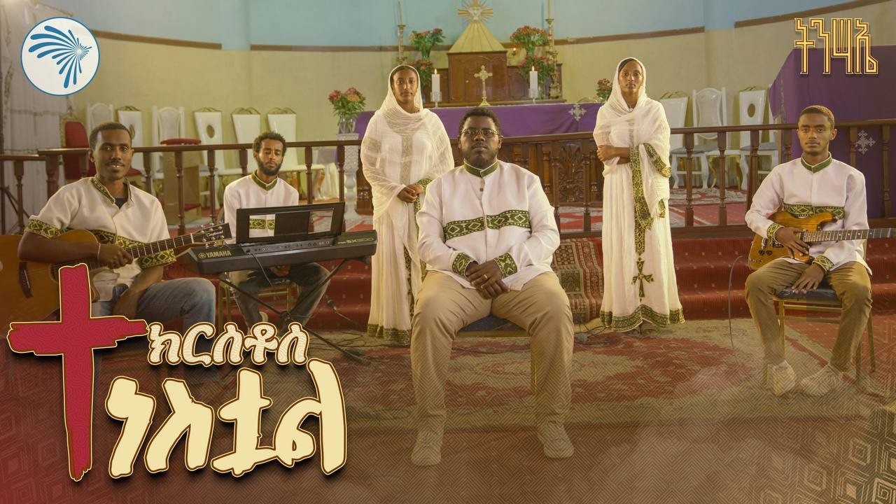 ተነስቷል Tenestwal   ዘማሪ ዮሴፍ ከበደ ወጊዮርጊስ  New Catholic Mezmur. #YosefKebede #የካቶሊክመዝሙር