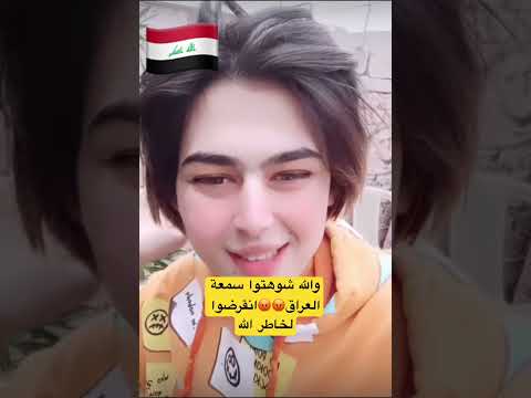 ماعندك اخ اب عم خال يشوفك  العراق ترند   ضحك