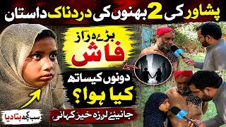 The Tragic Story of Two Sisters in Peshawar  Shocking Secrets Revealed  What Really Happened