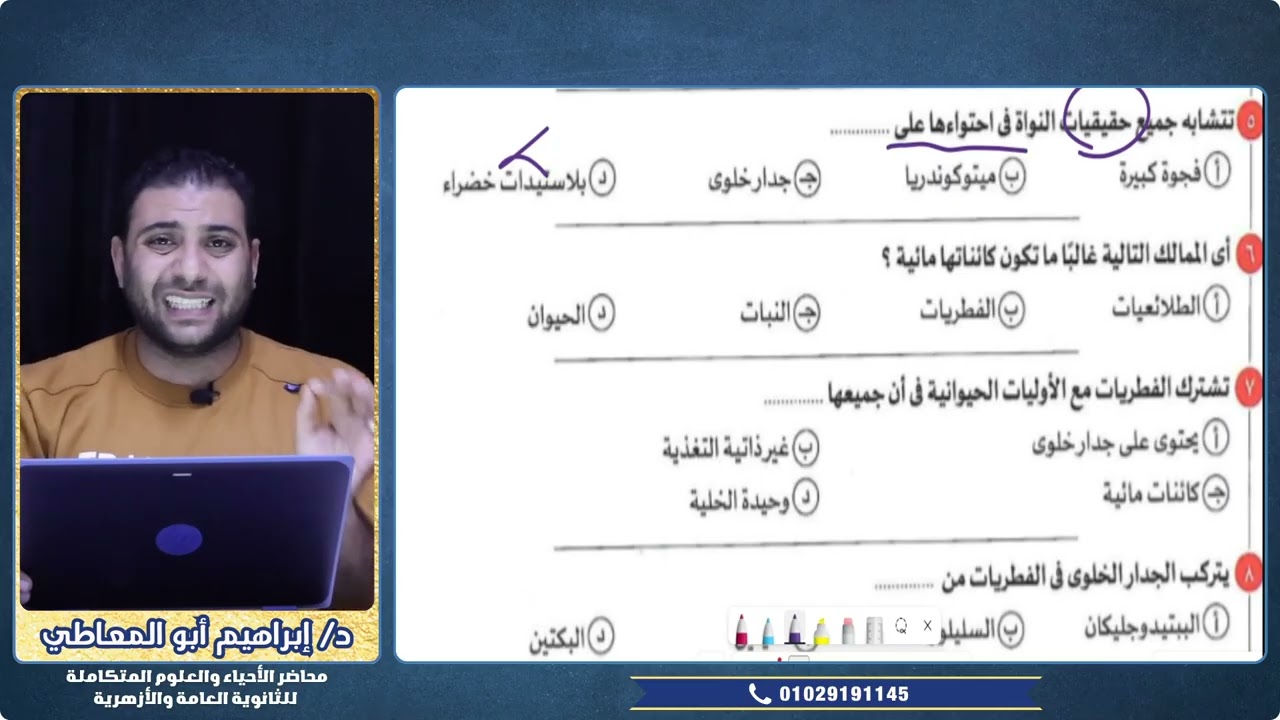 حل اسئله الدرس الخامس علوم متكاملة | الاهميه البيولوجيه للماء | الصف الاول الثانوي 