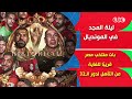 ليلة المجد في المونديال.. الفراعنة يتصدرون المجموعة السابعة