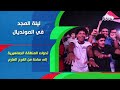 ليلة المجد في المونديال.. الفراعنة يتصدرون المجموعة السابعة