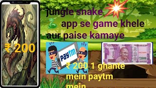 jungle snake App se game khele aur paise kamaen vah bhi ek ghante mein ₹ 200🤑😲🙄😃 screenshot 3