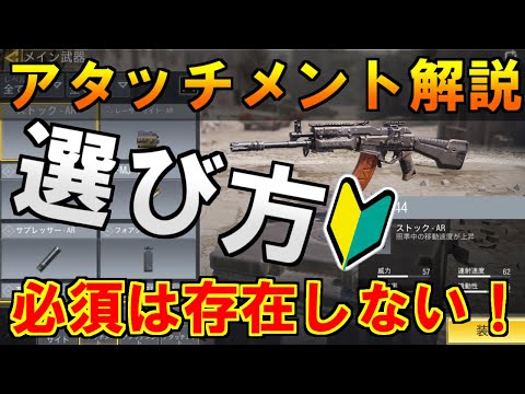 【CoDモバイル初心者解説】アタッチメントを選び方『大切なのは立ち回り』【ゆっくり実況】