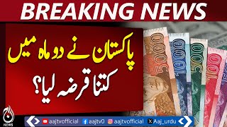 Pakistan borrows 391 billion in two months - Pakistan news