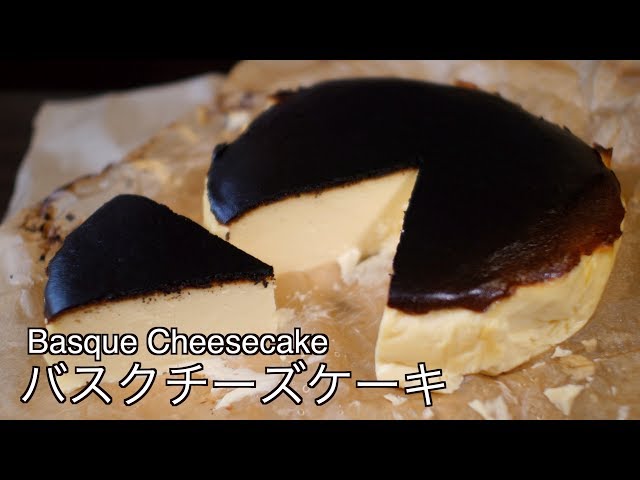 【本格的！】お家で簡単！バスクチーズケーキの作り方【Spain】 How to make Basque Cheesecake