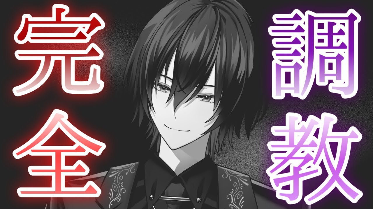 【黒3Dio/ASMR】ペット扱いして躾をするドSな彼氏【女性向け/シチュエーションボイス】