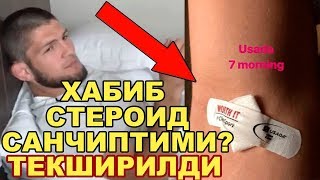 ХАБИБНИ ТЕКШИРИШДИ ДОПИНГДА УШЛАНИБ КОЛДИМИ? КЕВИН ЛИ ХАБИБГА ТАШАМОКДА