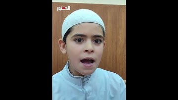 أنس اصغر قارئ  عمره 9سنوات وحافظ ل25جزء  نفسي ابقي قارئ اذاعه