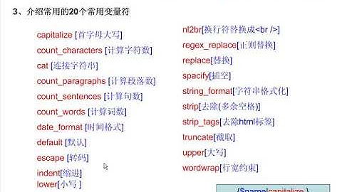 PHP100视频教程：28.PHP模板引擎Smarty的变量操作符(张恩民老师)