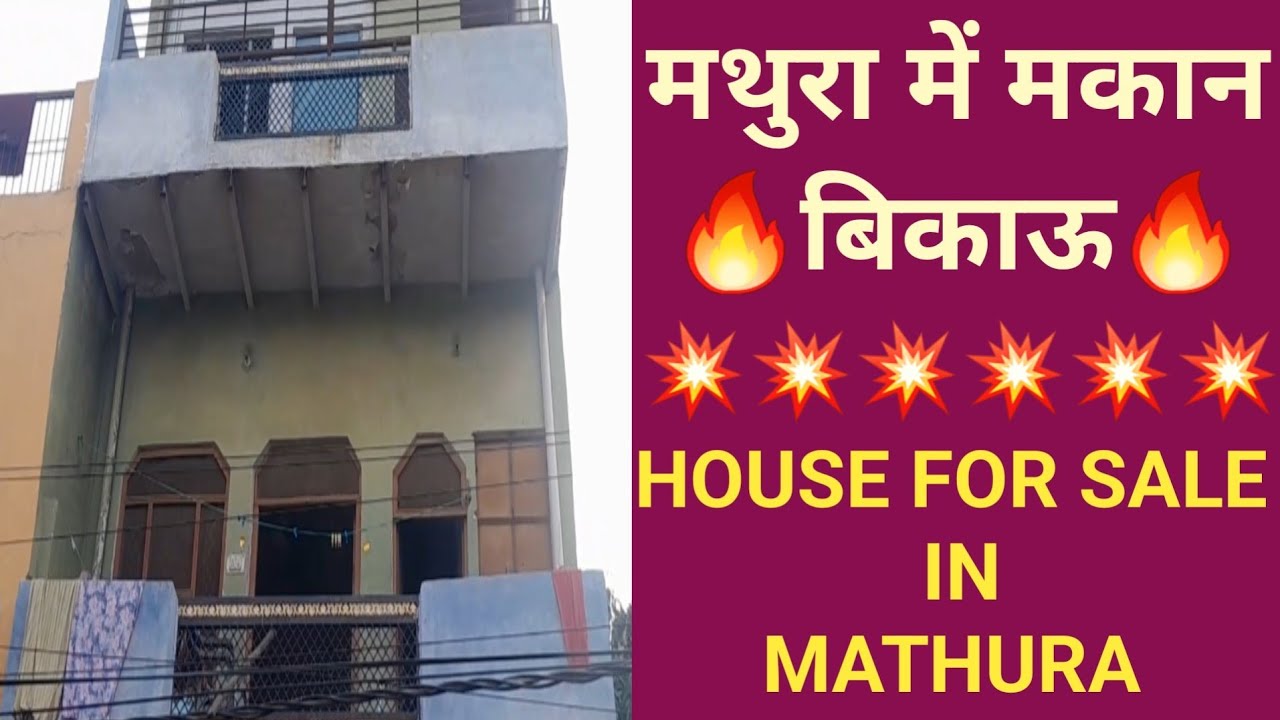 मथुरा में सुंदर मकान House in Mathura House in Mathura For Sale