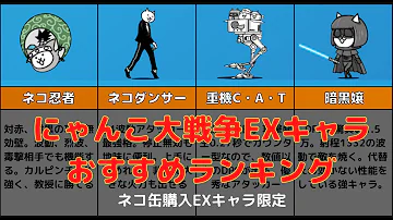 ニャンコ大戦争exキャラ進化