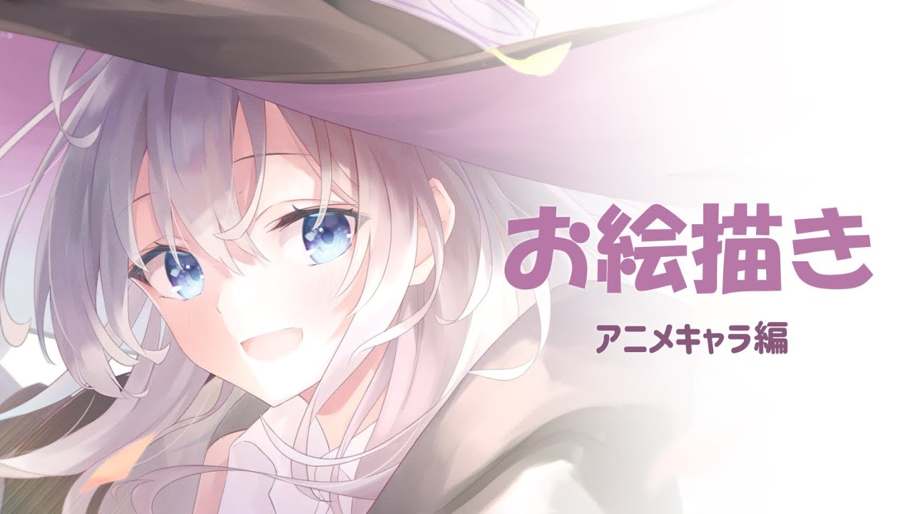 お絵描き アニメキャラ描きます 2 手元動画つき Youtube お絵描き アニメキャラ描きます 2 手元動画つき Youtube