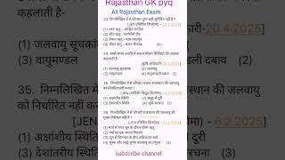 Rajasthan GK pyq #gk #rajasthanklasanskrti #rajasthangk #cet #ldc #bstc #2ndgrade #rpsc #reet #ras