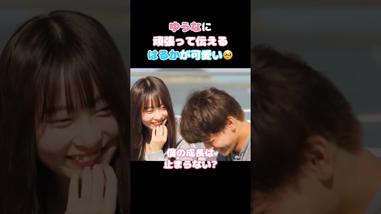 【今日好き】やっぱりこの2人の掛け合いが良い🥹 #今日好き #ABEMA切り抜き #インチョン編 #はるか #ゆうな #fyp