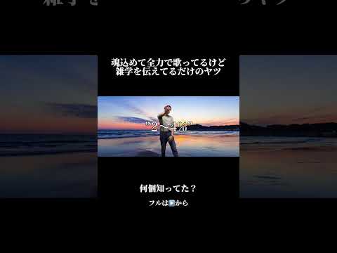 魂込めて全力で歌ってるけど雑学伝えてるだけのヤツのサムネイル